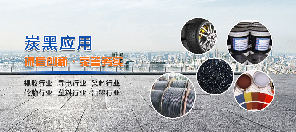 炭黑厂家快盈iii介绍